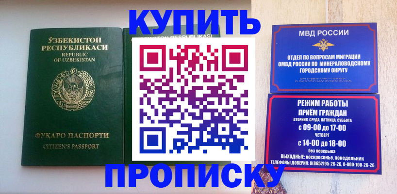 прописка регистрация в Белгородской области