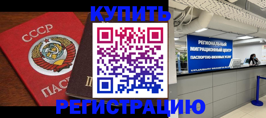 временная прописка в Белгородской области