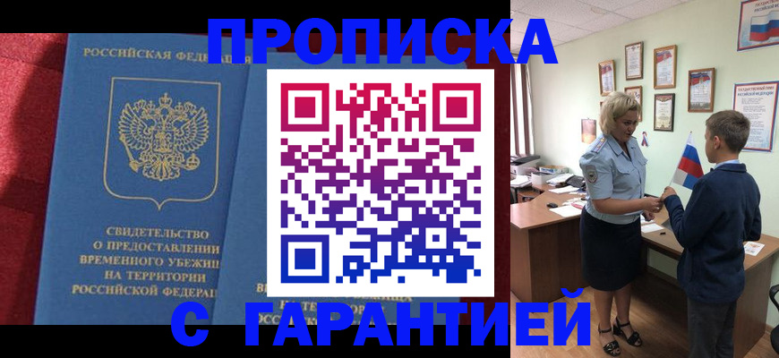 прописка для кредита в Белгородской области
